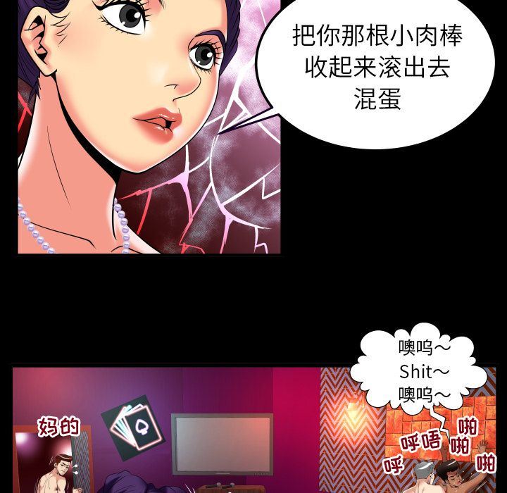 妻子的炮友 第87话 第8页