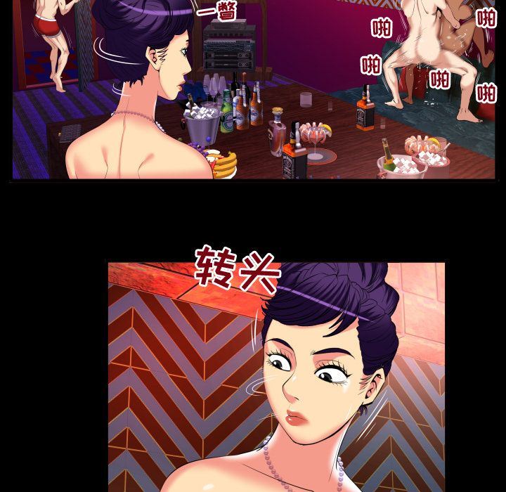 妻子的炮友 第87话 第9页