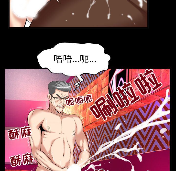 妻子的炮友 第87话 第16页