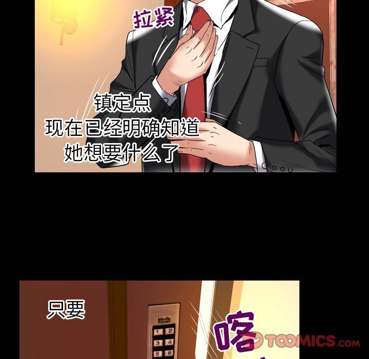 妻子的炮友 第87话 第30页