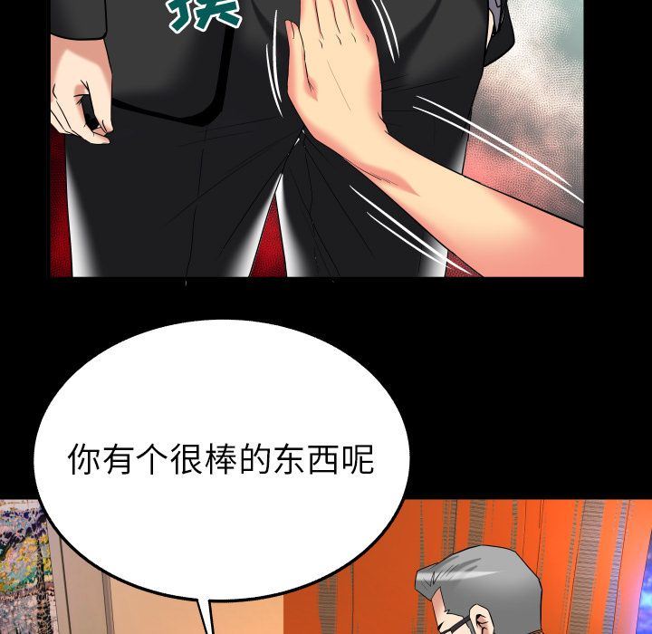 妻子的炮友 第87话 第39页