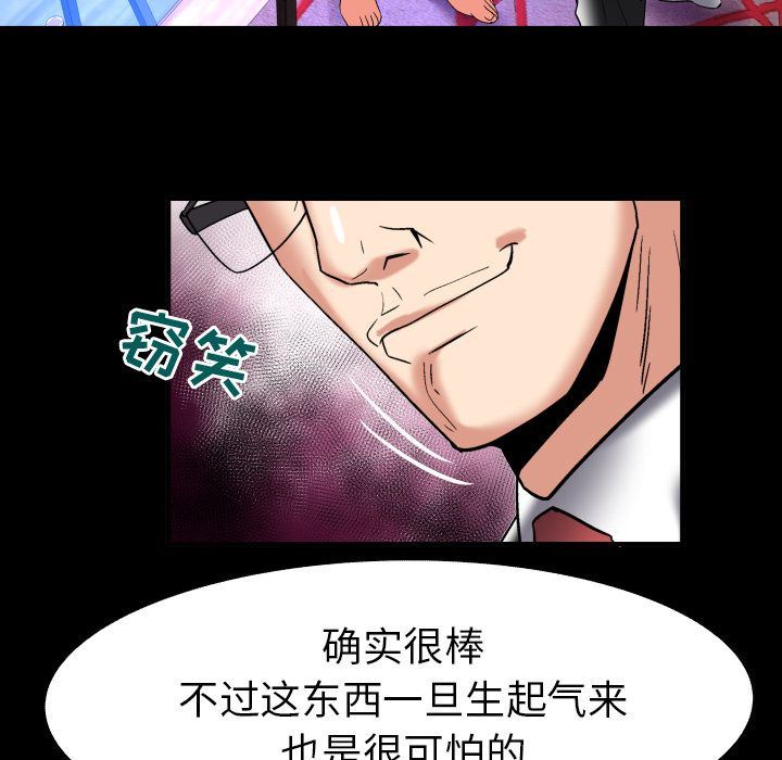妻子的炮友 第87话 第41页