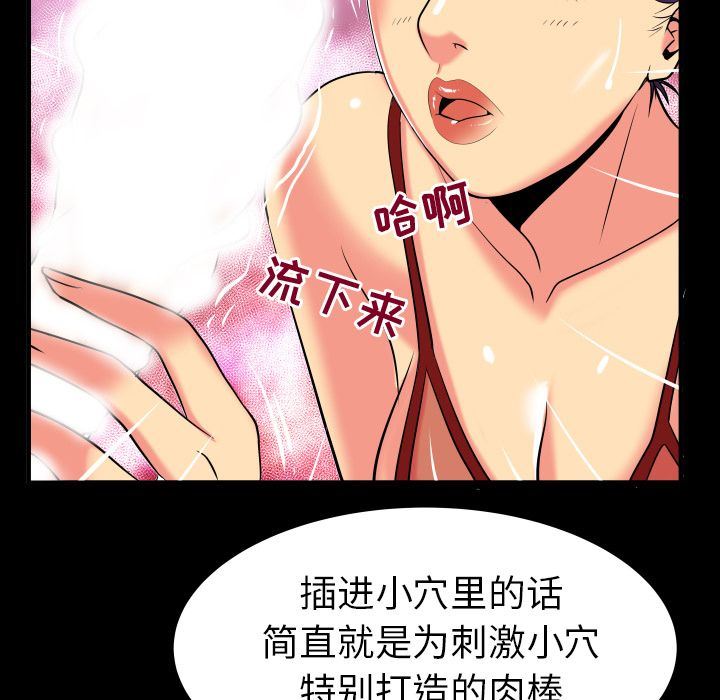 妻子的炮友 第87话 第60页
