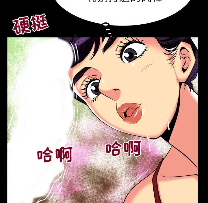 妻子的炮友 第87话 第61页