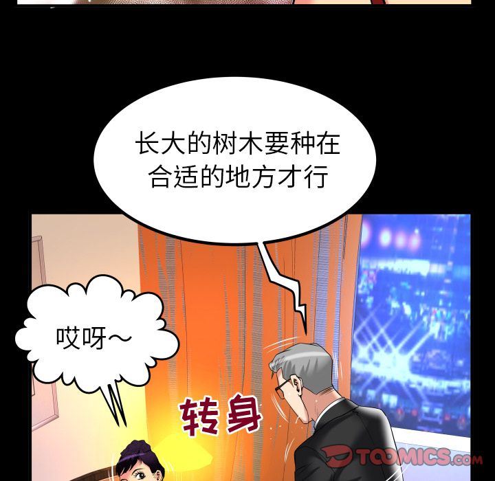 妻子的炮友 第87话 第62页