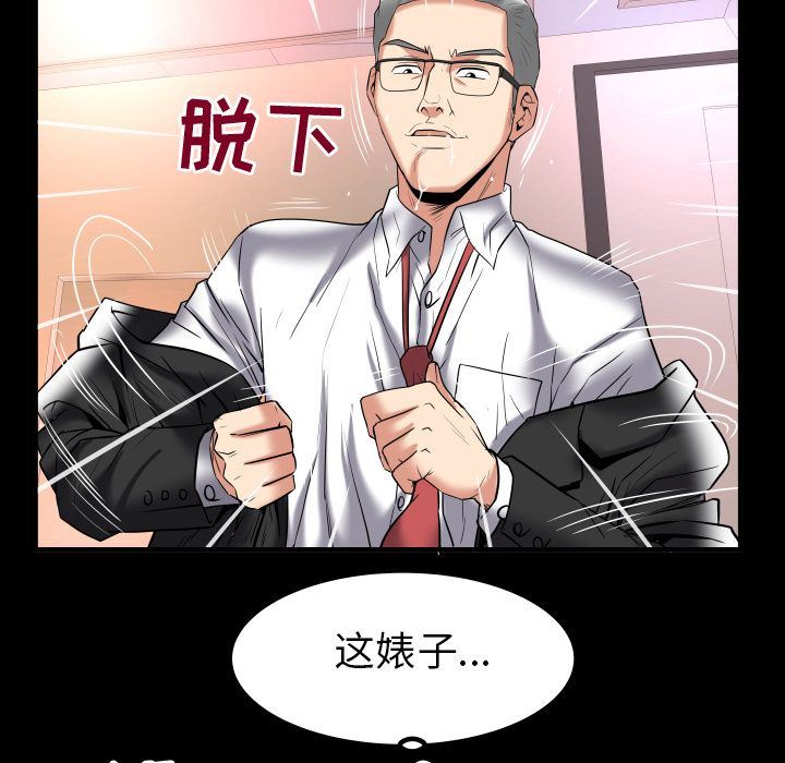 妻子的炮友 第87话 第64页