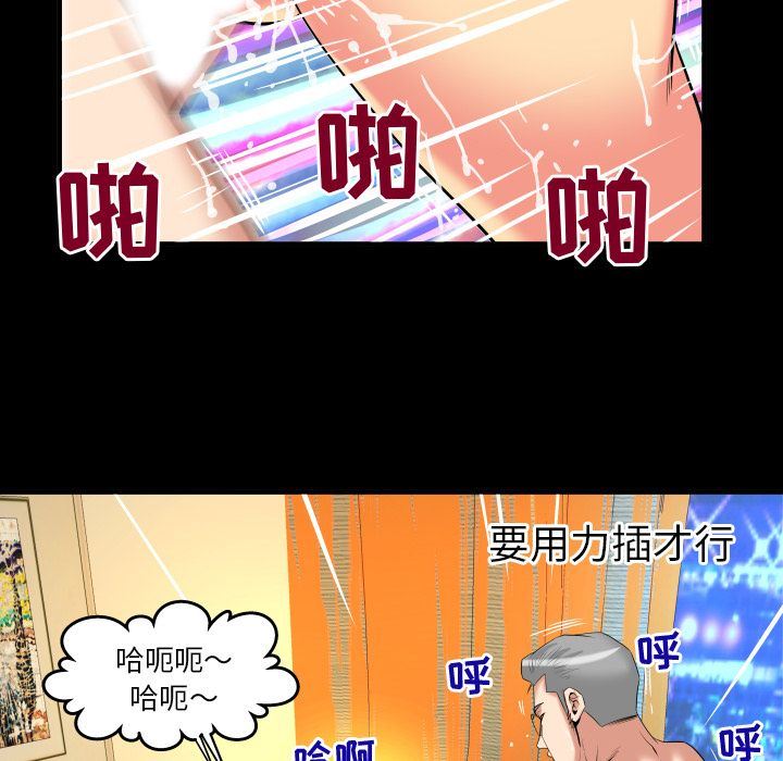 妻子的炮友 第87话 第69页