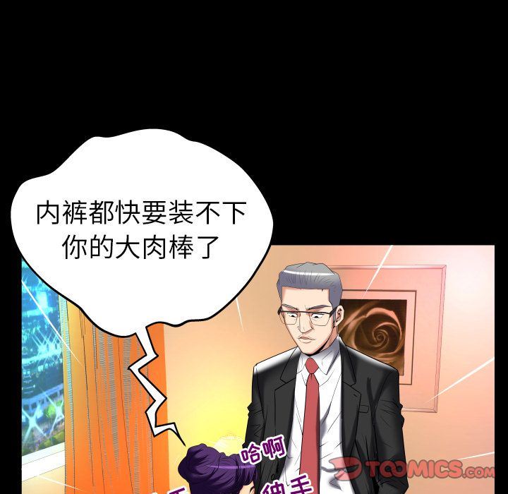 妻子的炮友 第87话 第50页