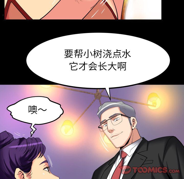 妻子的炮友 第87话 第54页