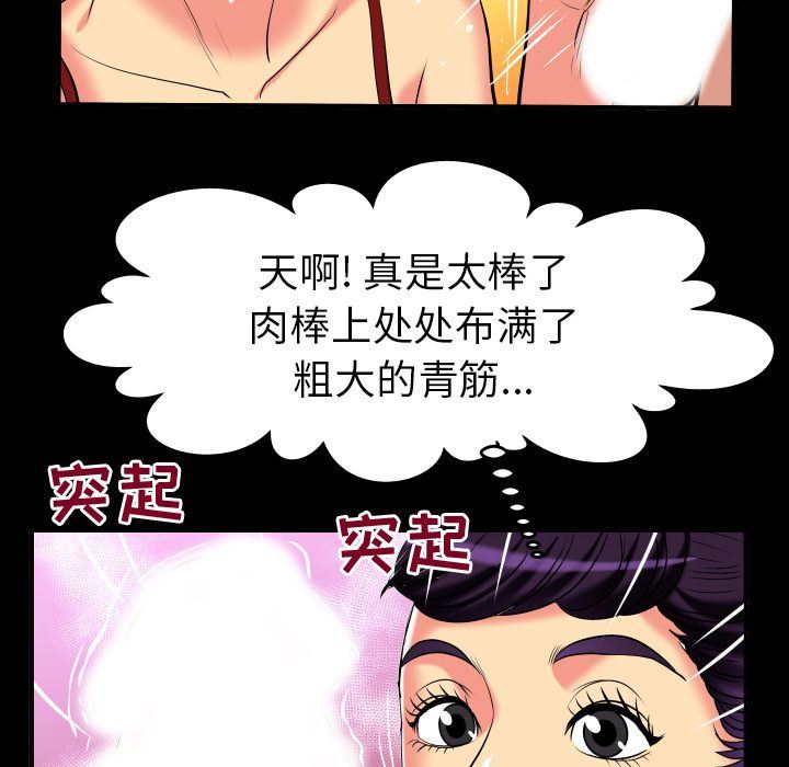 妻子的炮友 第87话 第59页