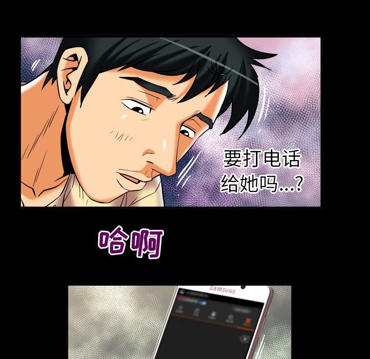 妻子的炮友 第87话 第88页