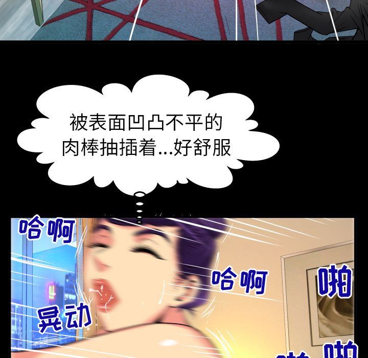 妻子的炮友 第87话 第71页