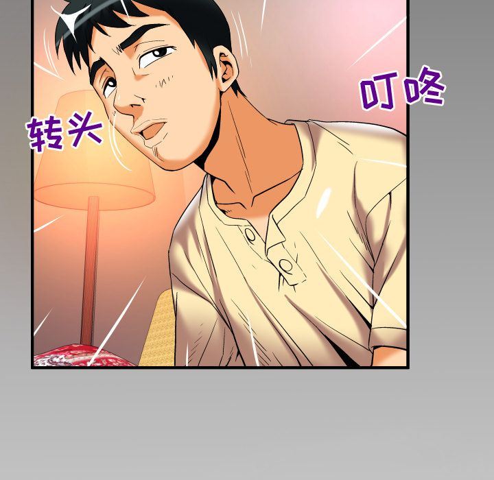 妻子的炮友 第87话 第93页