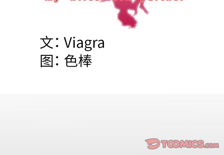 妻子的炮友 第86话 第4页
