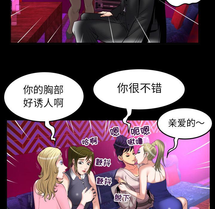 妻子的炮友 第86话 第19页