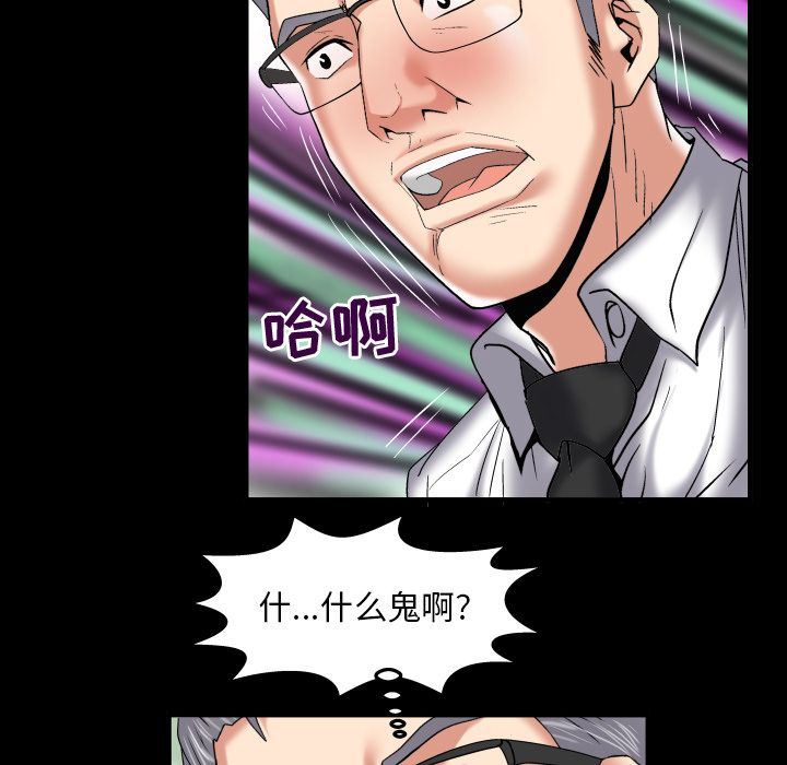 妻子的炮友 第86话 第23页