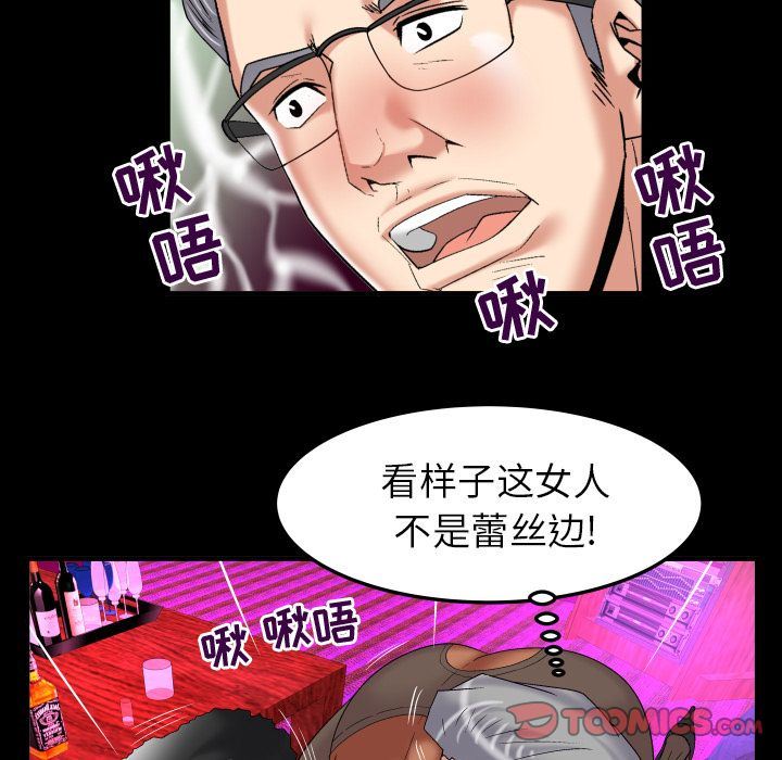 妻子的炮友 第86话 第24页