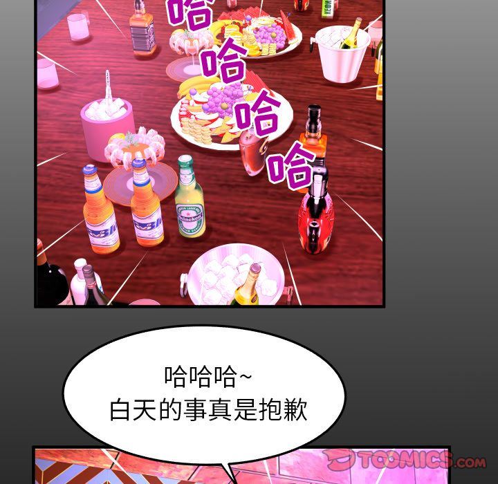 妻子的炮友 第86话 第6页