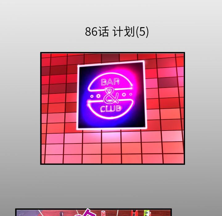 妻子的炮友 第86话 第5页