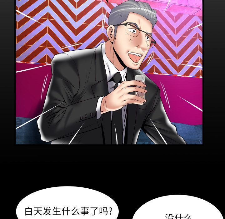 妻子的炮友 第86话 第7页