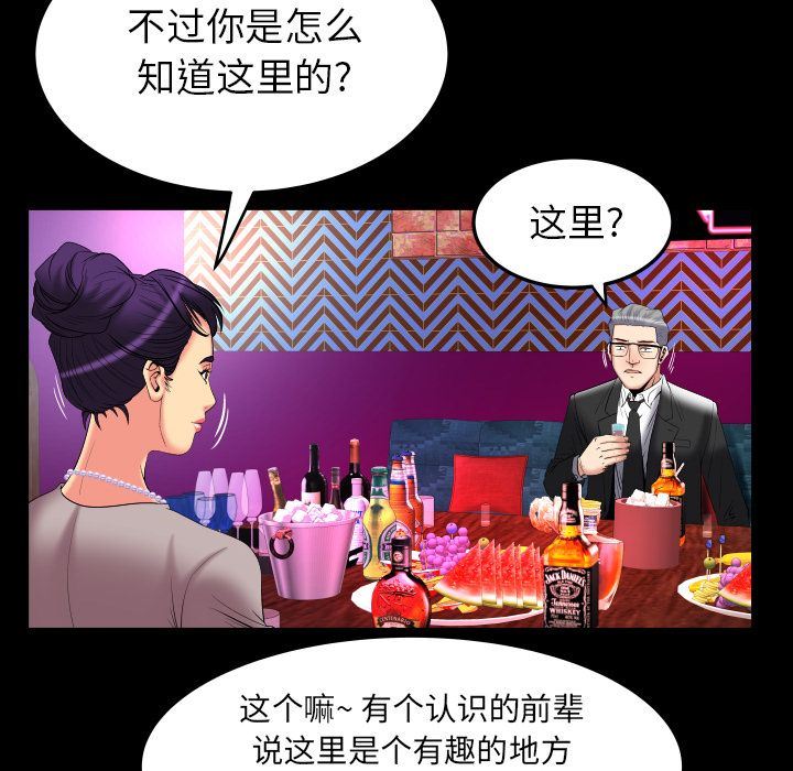 妻子的炮友 第86话 第9页