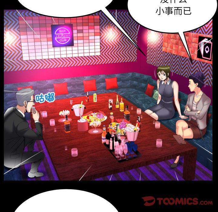 妻子的炮友 第86话 第8页