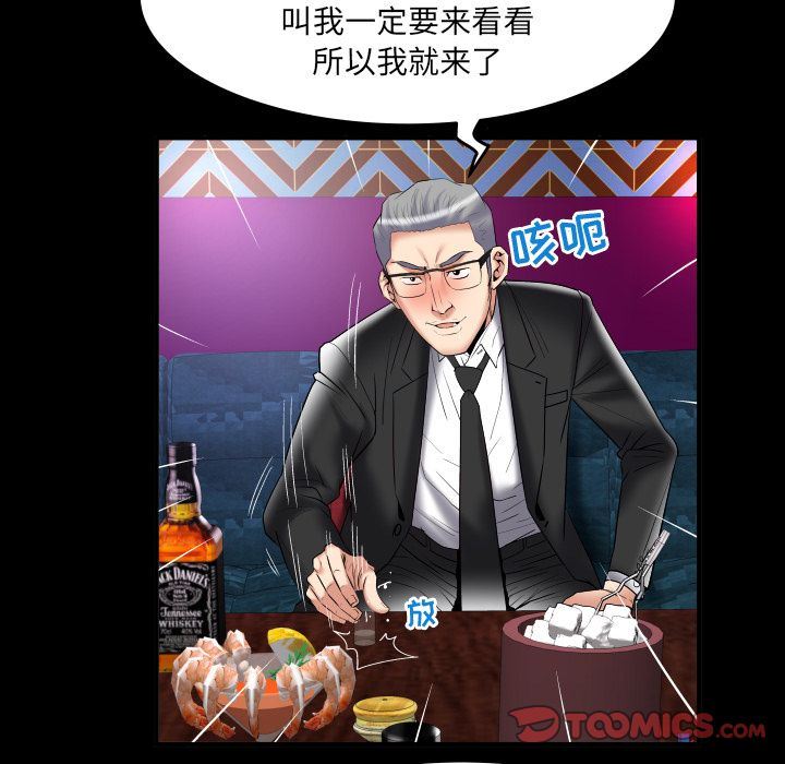 妻子的炮友 第86话 第10页