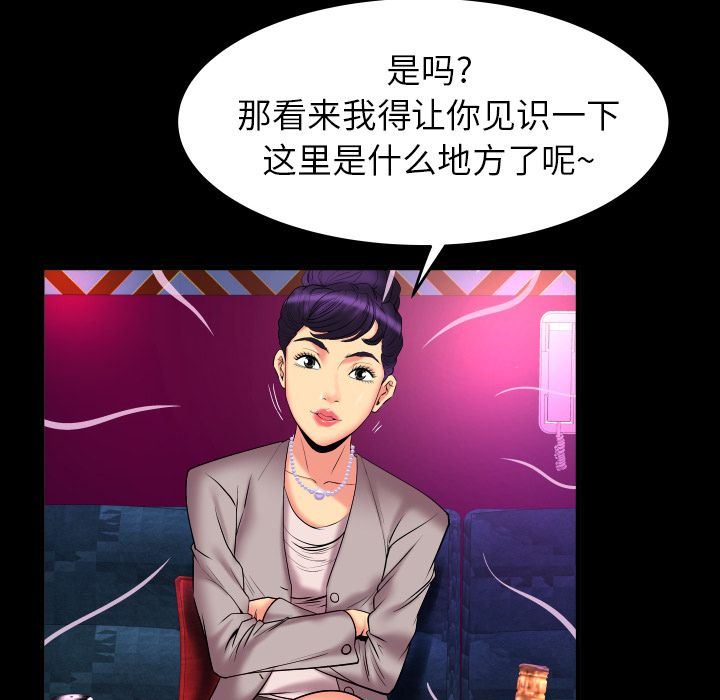 妻子的炮友 第86话 第11页