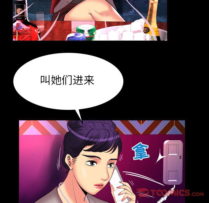 妻子的炮友 第86话 第12页