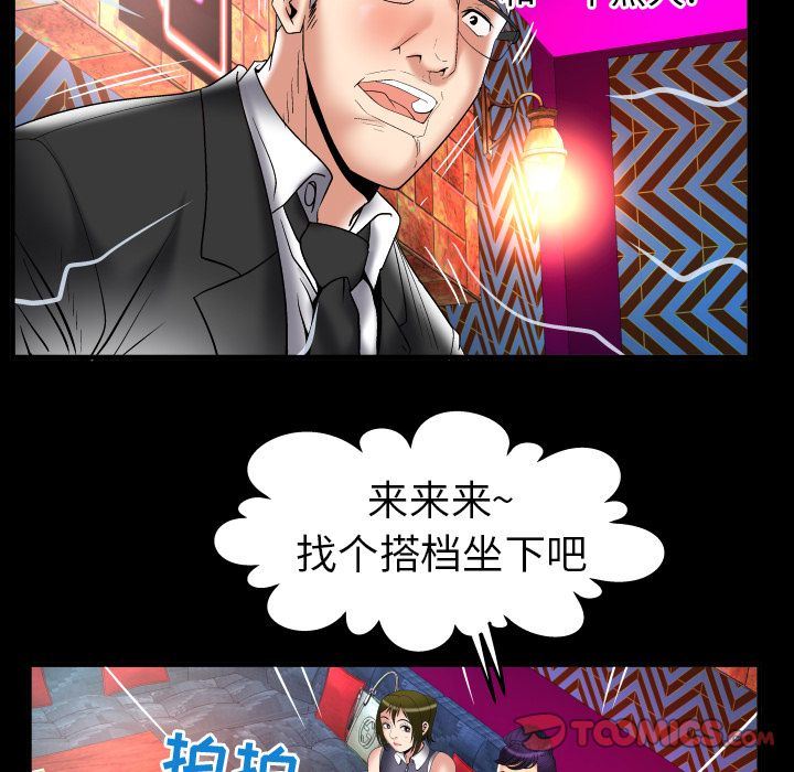 妻子的炮友 第86话 第16页