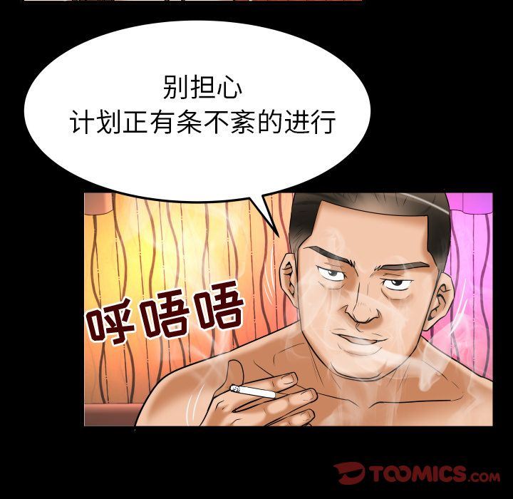 妻子的炮友 第86话 第50页