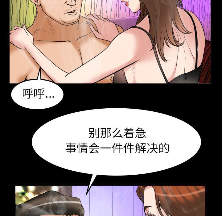 妻子的炮友 第86话 第53页