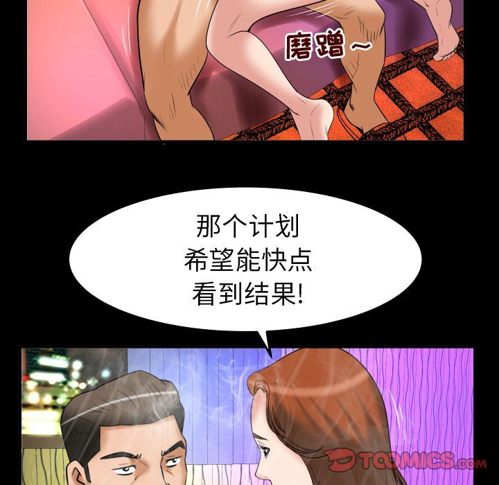 妻子的炮友 第86话 第52页