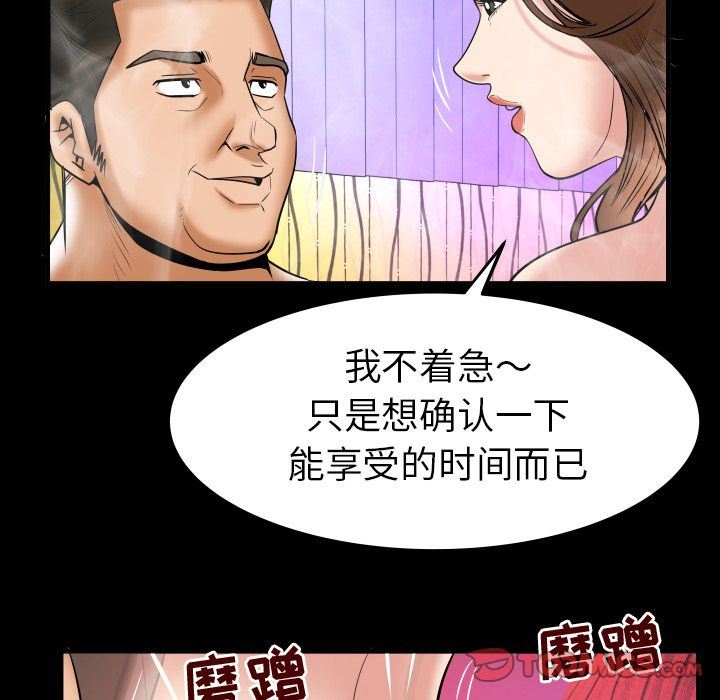 妻子的炮友 第86话 第54页