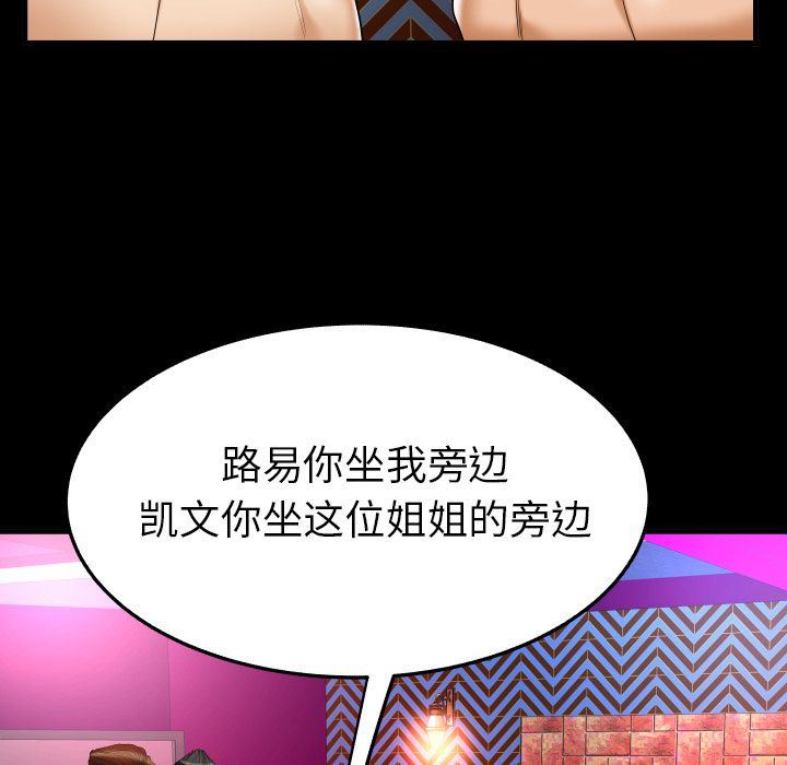 妻子的炮友 第86话 第61页