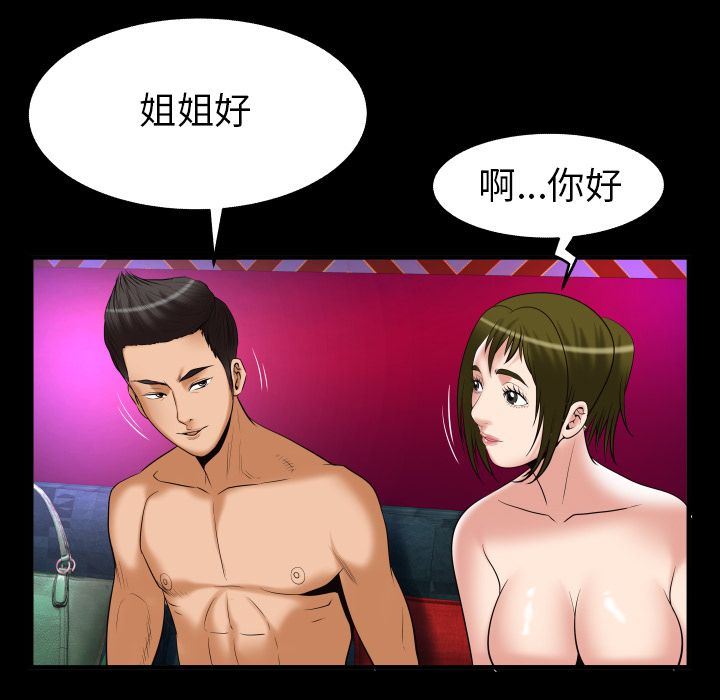 妻子的炮友 第86话 第63页
