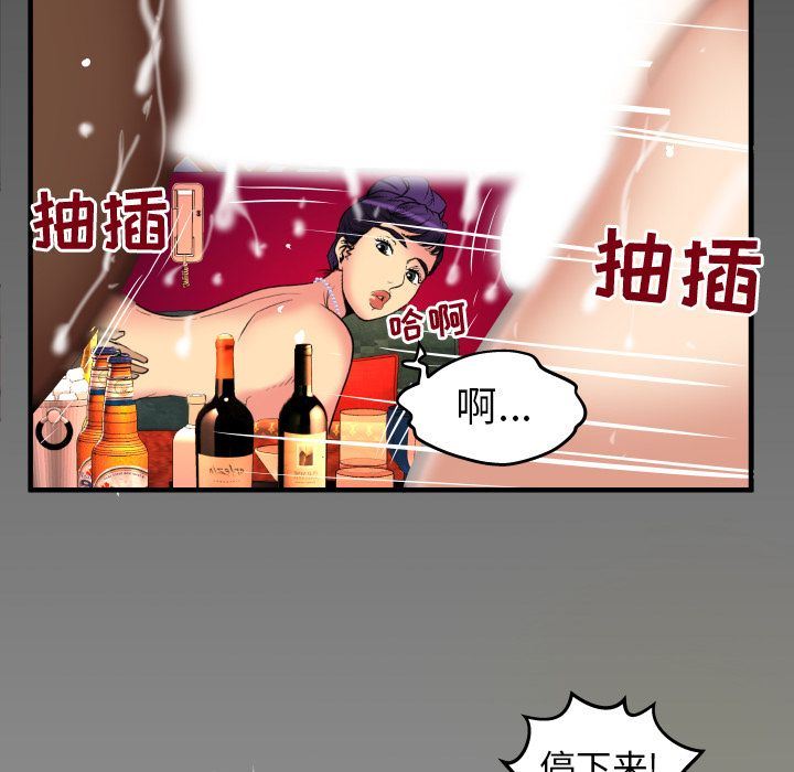 妻子的炮友 第86话 第83页