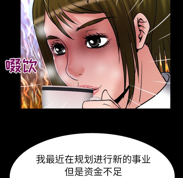 妻子的炮友 第89话 第33页