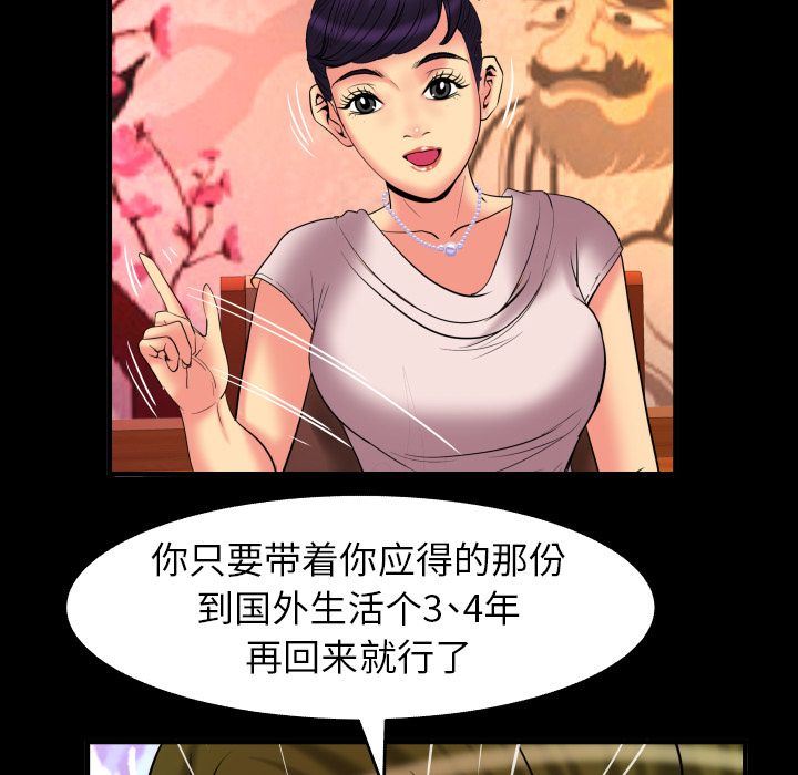 妻子的炮友 第89话 第32页
