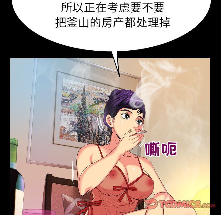 妻子的炮友 第89话 第34页