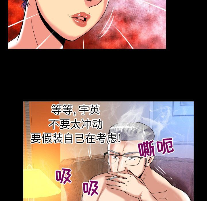 妻子的炮友 第89话 第37页
