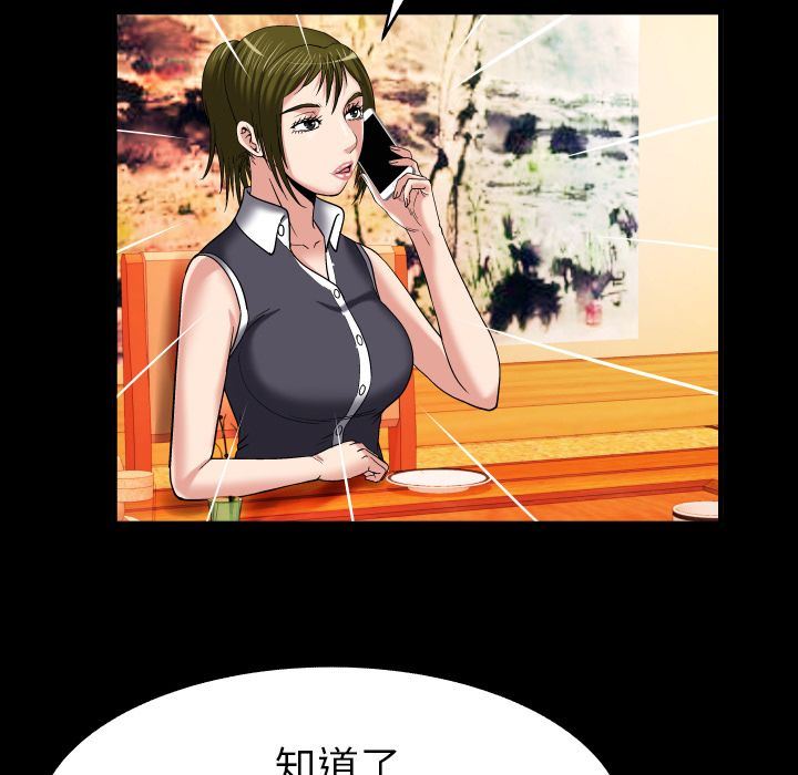 妻子的炮友 第89话 第49页