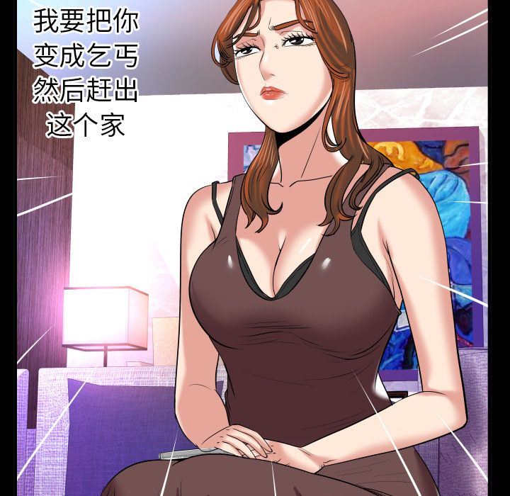 妻子的炮友 第89话 第53页