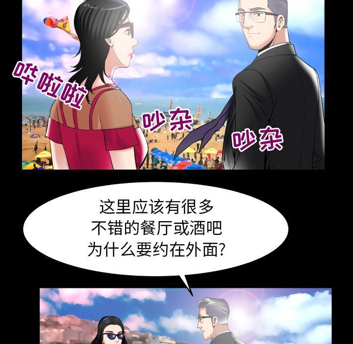 妻子的炮友 第89话 第57页