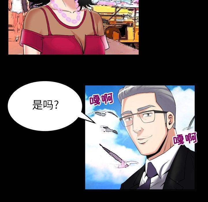 妻子的炮友 第89话 第59页