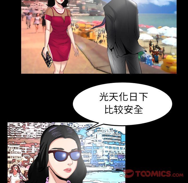 妻子的炮友 第89话 第58页