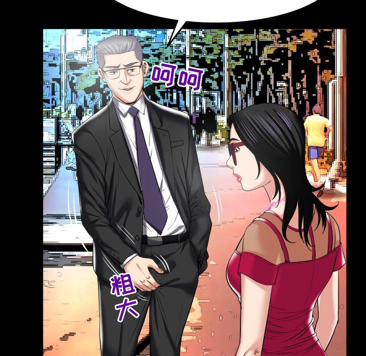 妻子的炮友 第89话 第61页
