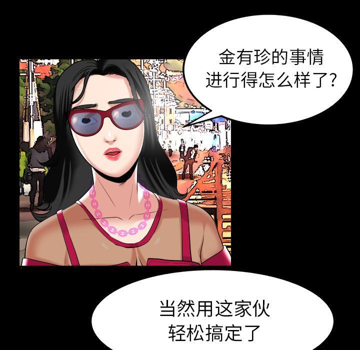 妻子的炮友 第89话 第60页