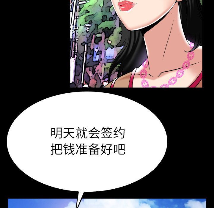 妻子的炮友 第89话 第63页