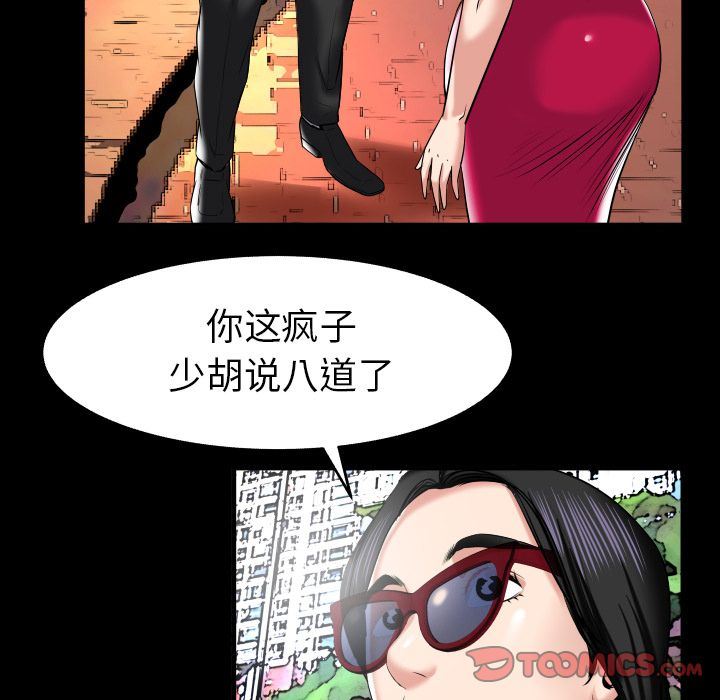 妻子的炮友 第89话 第62页